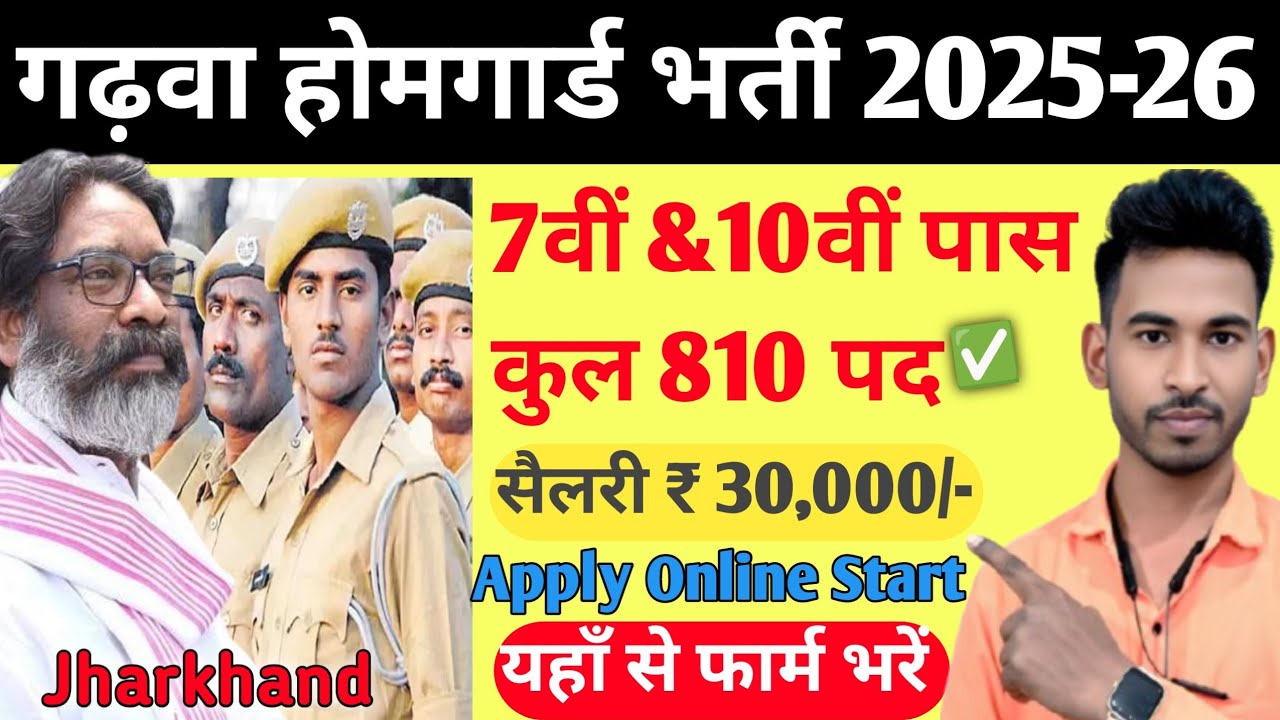 Home Guard Online Form Fill 2026 || Garhwa Home Guard Form kaise Bhare jharkhand Requirment 2025