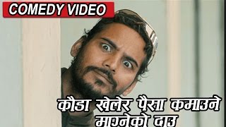 कड खलर पश कमउन मगन क दउ Comedy Video Magne Budha Comedy