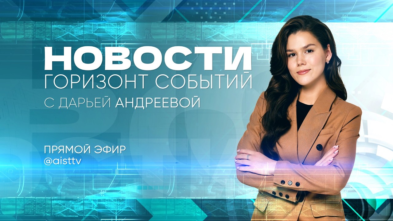 НОВОСТИ от 12.05.2026