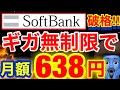 【業界最安値】ギガ無制限で640円⁉︎iPhoneSE3も48円！！ワイモバイルからソフトバンクにのりかえて格安で利用する裏技を元SB店員が解説