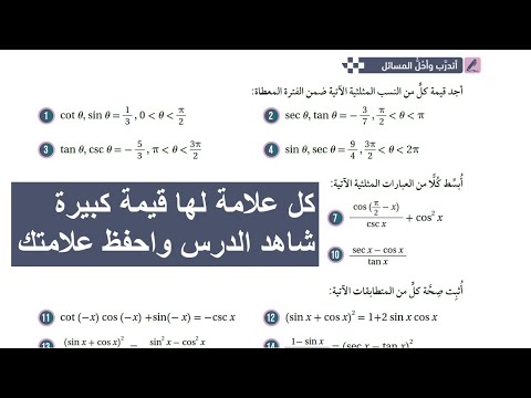 9 أتدرب وأحل المسائل المتطابقات المثلثية 1 توجيهي المسار الأكاديمي 