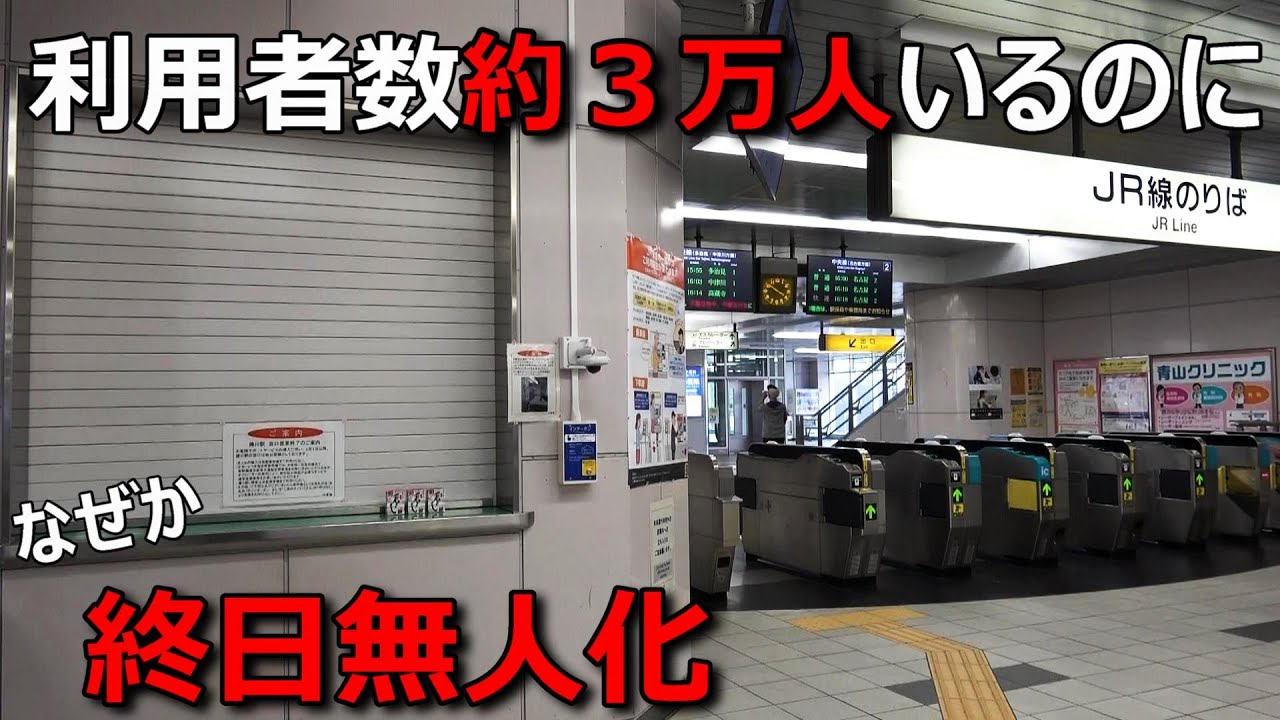日本一利用者数が多い無人駅に行ってきた