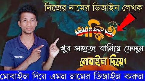 মোবাইল দিয়ে নিজের নামের ডিজাইন | How To Make New Stylish Name Art in Pixel Lab | A Tech Bangla