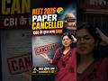 NEET Paper Leak News 2026 #shorts #neet2026 #neetpaperleakcase #neetreexam #neetexamdate