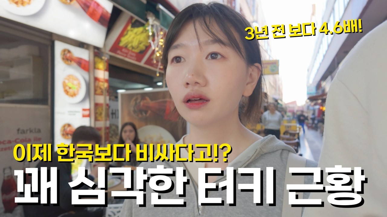 🇹🇷 3년 째 현재 진행형으로 물가 폭등을 겪고 있는 생각보다 심각한 나라, 어쨌든 다시 또또탈리아 / 파이어족 부부의 세계여행 [141] 튀르키예/터키 [25]