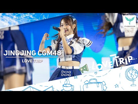 [Jingjing CGM48] Multi Fancam - Love Trip - 𝗖𝗚𝗠𝟰𝟴 𝟳𝘁𝗵 𝗦𝗶𝗻𝗴𝗹𝗲 𝙇𝙤𝙫𝙚 𝙏𝙧𝙞𝙥’