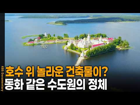호수 위 둥둥 떠있는 동화 같은 건축물의 정체 | KBS 걸어서 세계 속으로 20250624 방송