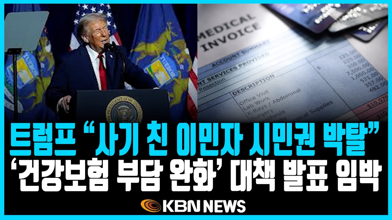 미동부 최대 한인방송 / 트럼프 "미국인에 사기 친 이민자 시민권 박탈" / 2월 영주권 문호, 가족이민 전부문 3개월째 제자리 /  NJ 주정부 '팰팍 재정적자 결의안' 거부