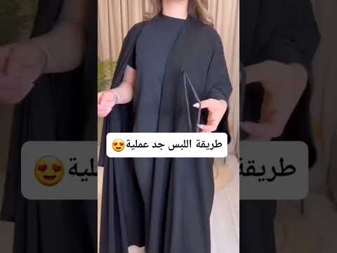 عباية لف ومطاط عشان ماتنفتح العبايه عبايات السعودية الرياض جدة