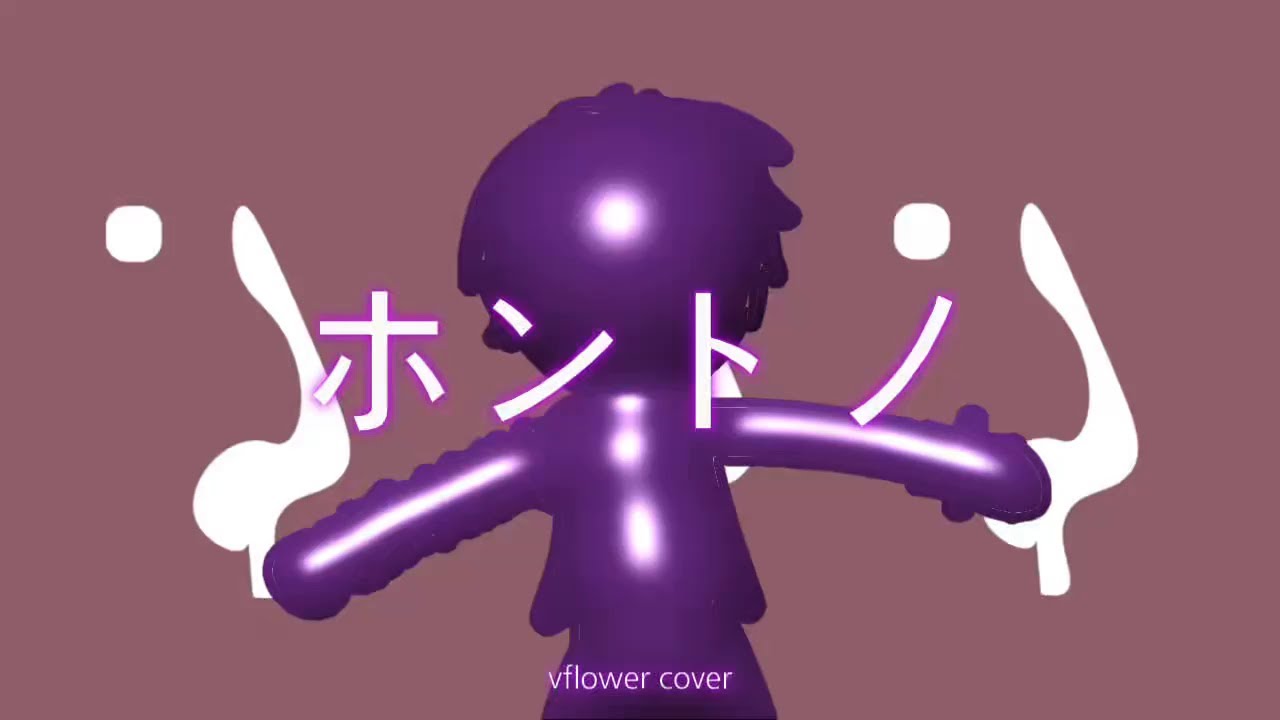 【VFLOWER】Hontono / ホントノ 【VOCALOIDカバー】