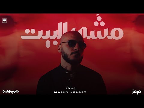        كان نفسي تكوني معايا انا ميمز مشي للبيت