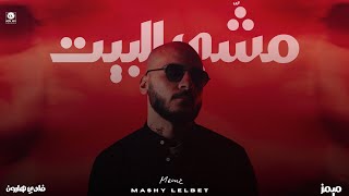                                              كان نفسي تكوني معايا انا   ميمز   مشي للبيت  - اسمعها