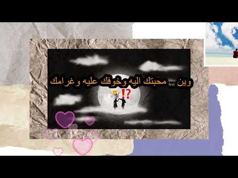 غناء بسام مهدي أغنية وين محبتك اليه