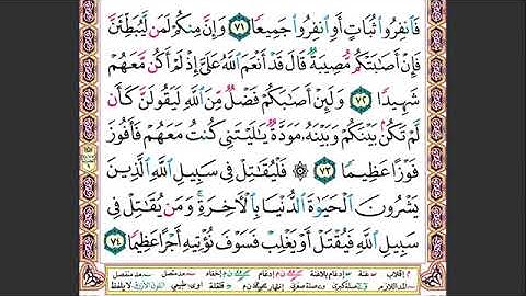 # ١٣ الصفحة ٨٩ من القرآن الكريم مكررة ١٠ مرات سورة النساء ماهر معيقلي