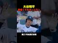 膝は大丈夫?ドジャース大谷翔平が第21号先頭打者ホームラン