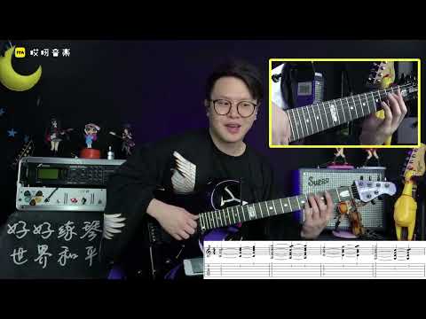 吉他和弦系統 - 10 用和弦+旋律線做伴奏