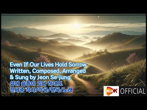 [Lyric Video] 전세중 - Even If Our Lives Hold Sorrow