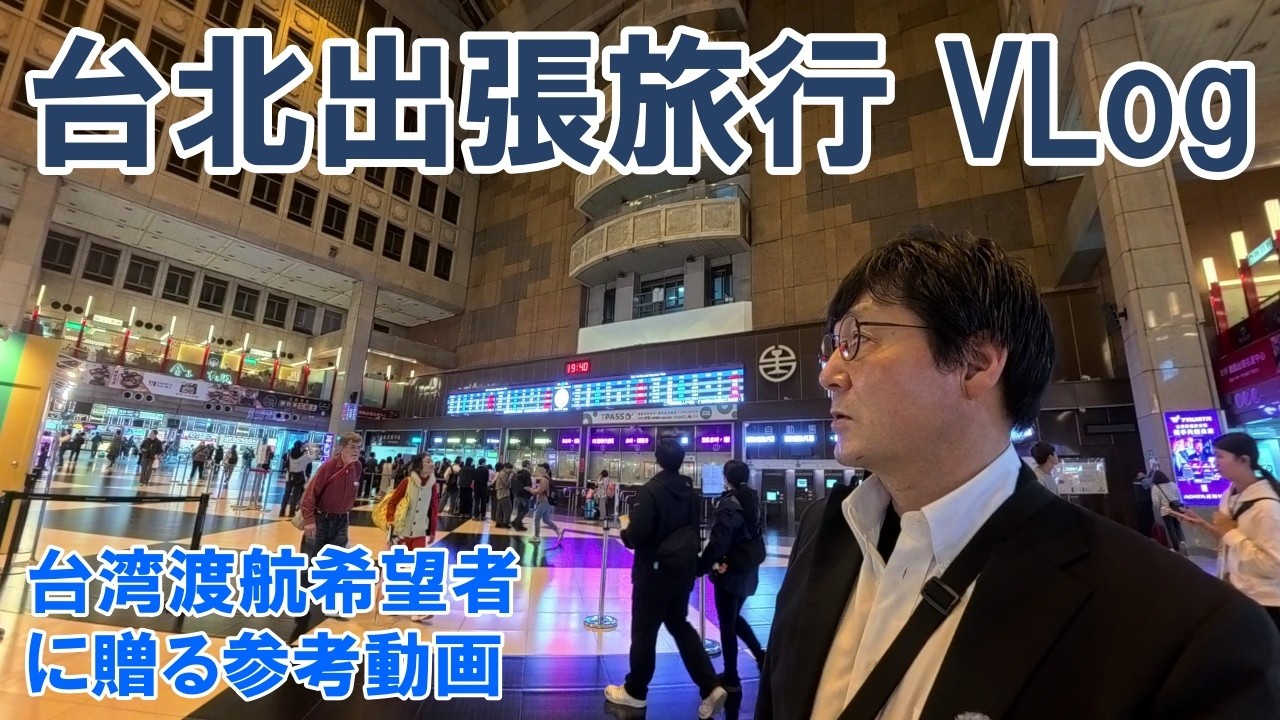 【台北Vlog】サイクリングなど、いつか飛行機で台湾に行く人のために