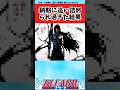 【BLEACH】知りもしない最終奥義を短い納期で形にした二人に対する読者の反応集【反応集】#shorts