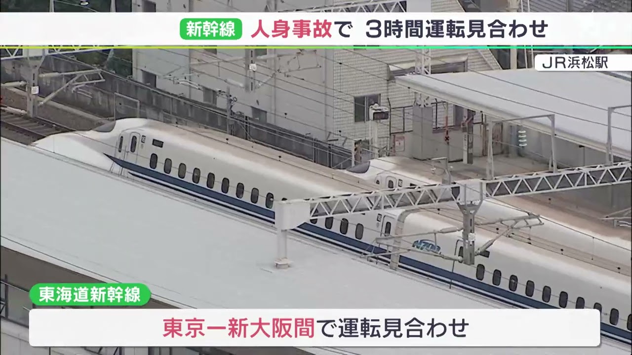 Fatal Accident on Tokaido Shinkansen: Service Temporarily