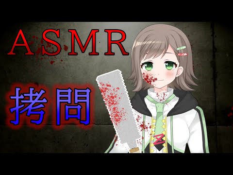 【ASMR】宿題を忘れた生徒の耳をのこぎりで拷問！,torture role play【VTuber/雑葉学美】