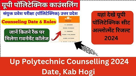 NEW🔥UP Polytechnic Choice Locking 2024 सही तरीका | UP Polytechnic Counselling 2024 Choice Locking/uw