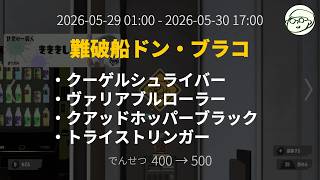 難破船ドン・ブラコ でんせつ400→500 | スプラトゥーン3 サーモンラン