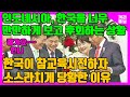 [2부]인도네시아가 한국을 너무 만만하게 봤다가 후회하는 상황 / 한국의 참교육시전에 인도네시아가 후외하는 이유