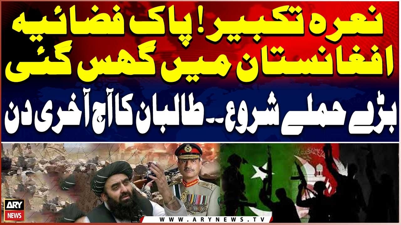 Pakistan Air Force Enters Afghanistan