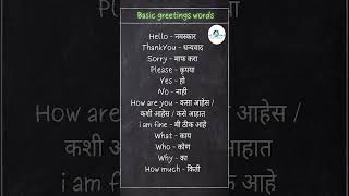 Marathi to English Words #englishwords