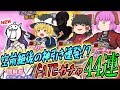 【ゆっくり実況】史上稀にみる神引き連発！？FATEコラボリベンジガチャ44連で奇跡が舞い降りた！！【にゃんこ大戦争#133】