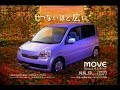 2002年CM　ダイハツ　ムーヴ　Lリミテッド　宝塚歌劇団