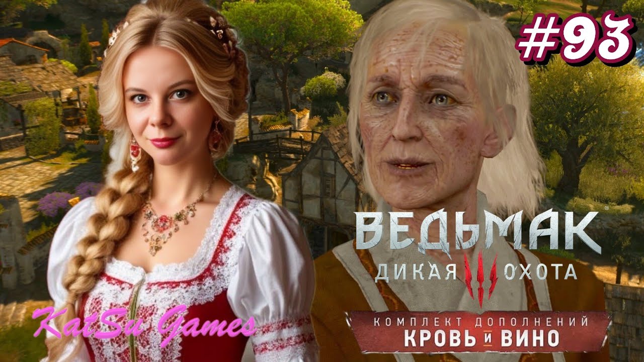 У МЕНЯ НОВЫЙ ПОВАР ⇒ THE WITCHER 3 WILD HUNT КРОВЬ И ВИНО #93