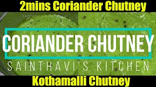 Coriander Chutney  Kothamalli chutney | Green Chutney | Sainthavis Kitchen