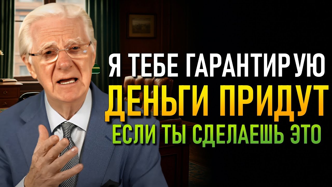 Ежедневное изменение, создающее необыкновенную жизнь (Боб Проктор)