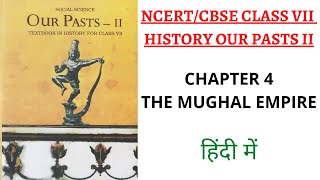 Chapter 4 (The Mughal Empire) NCERT 7th Class History Our Pasts II (UPSC+Classroom Education)