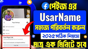 Facebook page username change | Page username change | Fb page username change