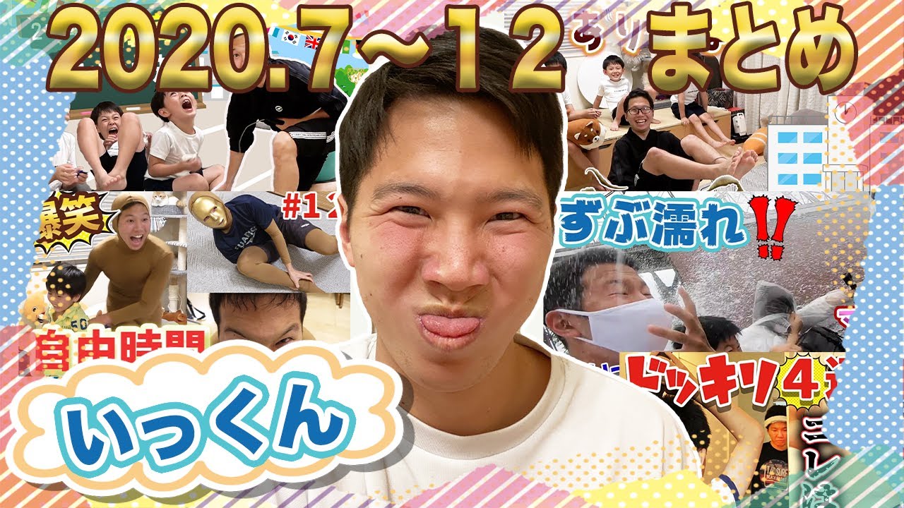 Brother 4 Compilation Video] Second Half of 2020 - Ikkun's Edition