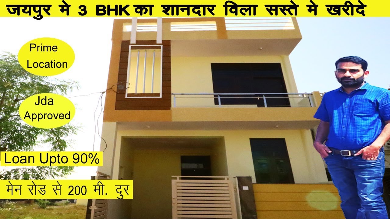 खूबसूरत विला सस्ते में ख़रीदे | JDA APPROVED 3 BHK INDEPENDENT HOUSE IN