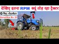 Sonalika Rx 35 39 HP Tractor 6 feet Rotavator देखिए इतना RPM क्यूं तोड़ रहा ट्रैक्टर
