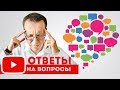 Отключают монетизацию! Какой контент безопасен? Ответы на вопросы 26.04.19