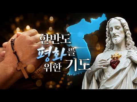 🙏 매일 밤 9시, 한반도 평화를 위해 기도해요