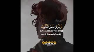 Surah Al-Hajj verse 46 | Listen 🎧 to Beautiful Recitation of Holy Quran | Quranic Moments