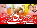 ظمनज म Nazm چندہ برائے تعمیر مسجد By Md Aslam Tharua 2023video ظمनज म Nazm چندہ برائے تعمیر مسجد By Md Aslam Tharua 2023video
