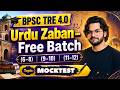 Day 13 | BPSC TRE 4.0 Urdu Mock Test | دکنی ادب اورقطب شاہی دور سلطنت