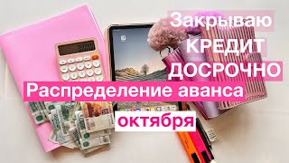 картинка: Распределение 28000/ДОСРОЧНОЕ погашение КРЕДИТА