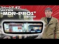 【スペーシア ギア】MAXWIN MDR-PRO1デジタルルームミラーを取り付けました!
