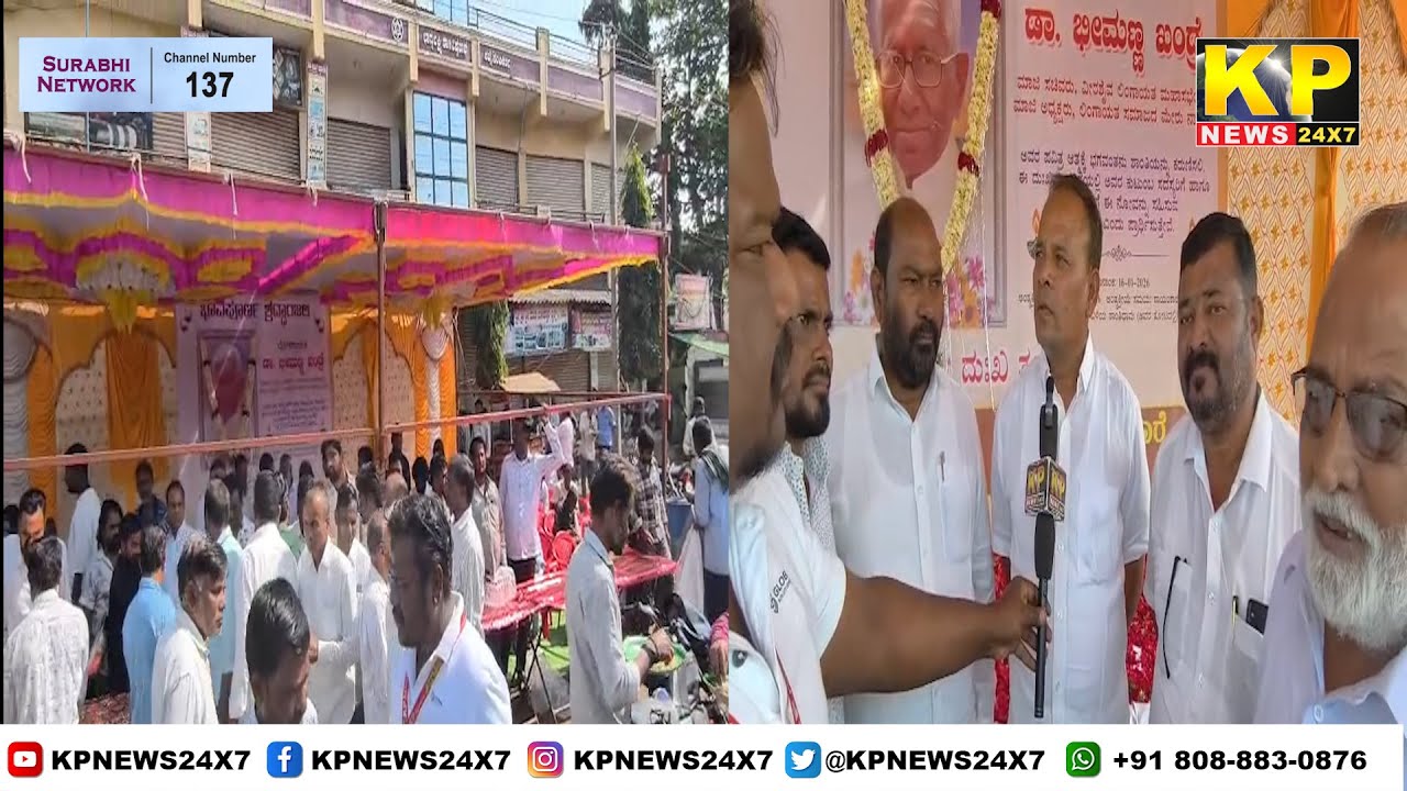 ಭಾಲ್ಕಿ| ಡಾ|| ಭೀಮಣ್ಣ ಖಂಡ್ರೆ ಅಂತಿಮ ದರ್ಶನದಲ್ಲಿ ಜನಸಾಗರ!