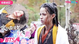 【BTS】心疼！黄日莹奋战两天拍淋雨大戏冻到僵硬！张欣颜片场采访称自己是无情的背词机器！| 武林有侠气 Wulin Heroes | 李宏毅/黄日莹 | 优酷 YOUKU