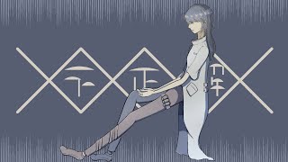 不正解 / 初音ミク